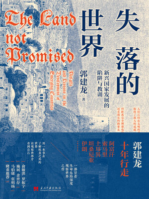 cover image of 失落的世界